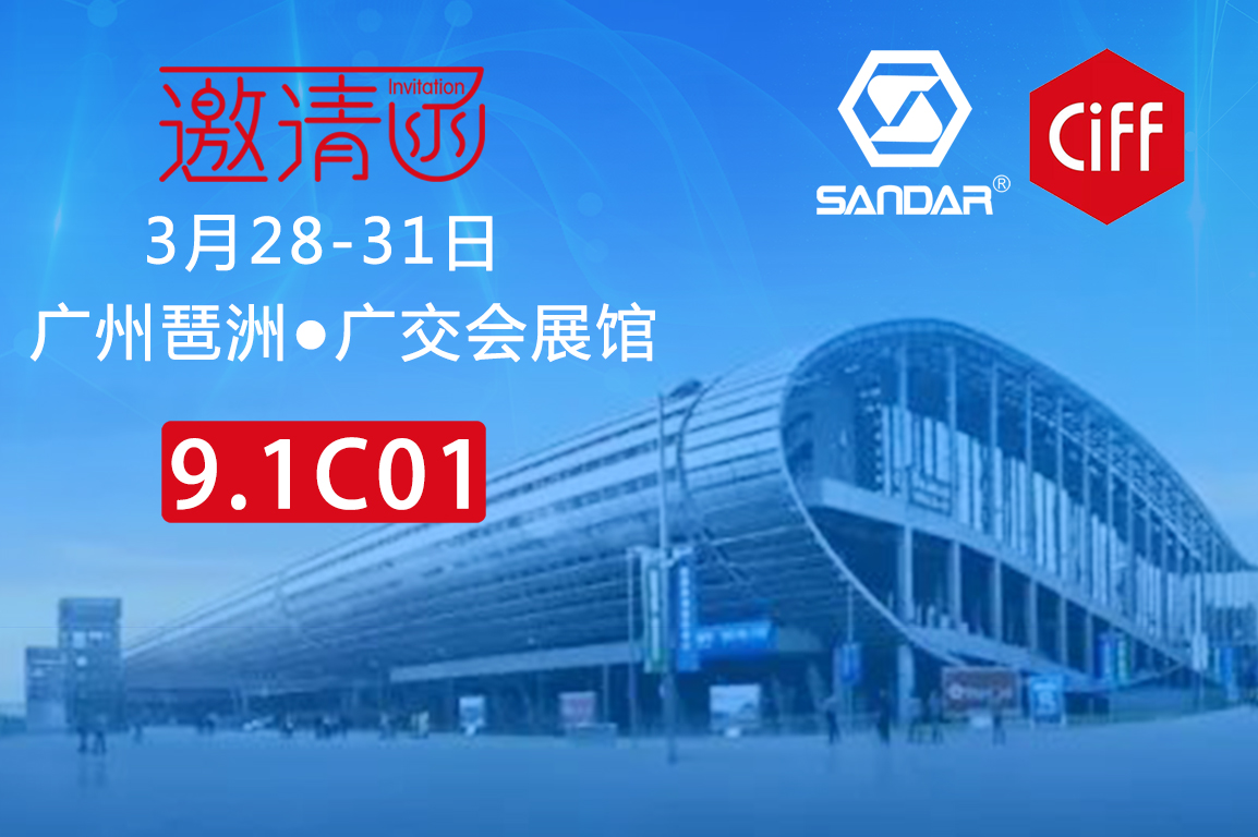邀請函｜CIFF廣州-先達數(shù)控邀您來揭密！