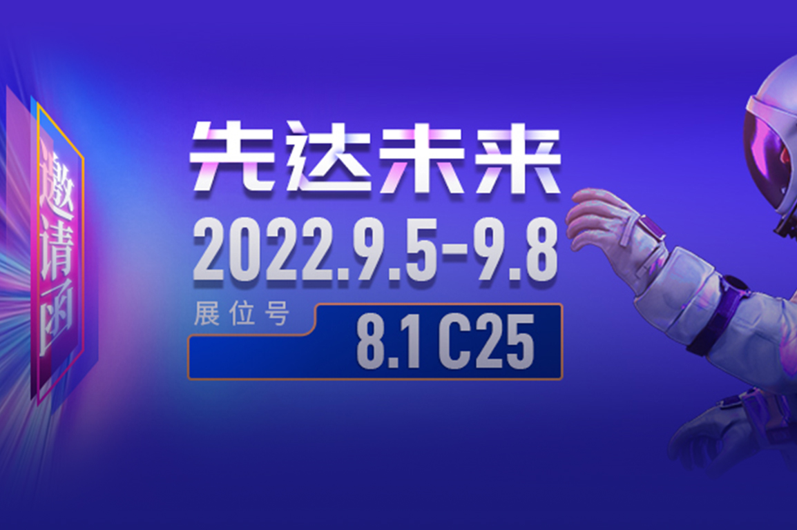 9月5日上海見！先達數(shù)控邀您參加中國家博會（上海）！