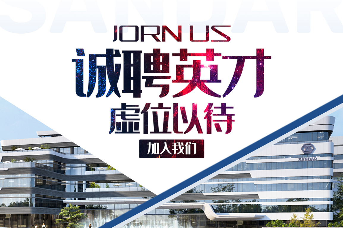 誠聘英才｜優(yōu)秀的團隊需要優(yōu)秀的你！