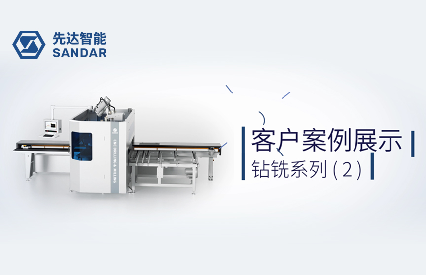 客戶案例展示 鉆銑系列