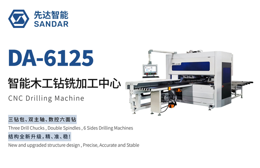 DA-6125 先達(dá)智能木工鉆銑加工中心