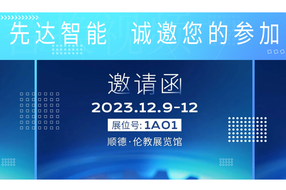 邀請函 倫教木工機(jī)械展覽會