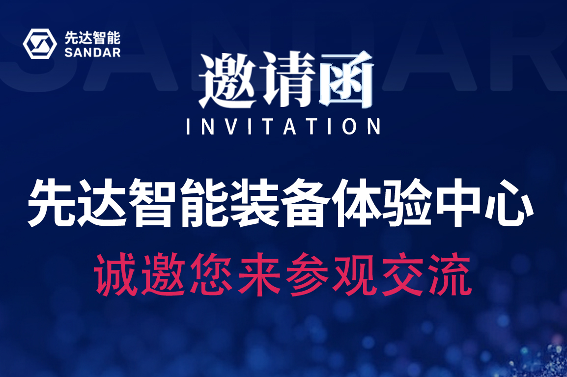SANDAR 智能裝備體驗(yàn)中心｜歡迎您的蒞臨！
